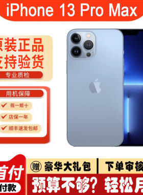 Apple/苹果 iPhone 13 Pro Max全系列5G国行正品苹果手机分期付款