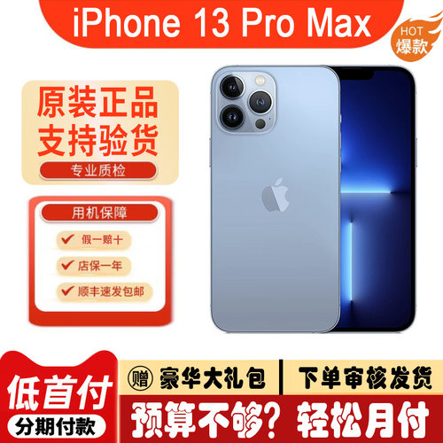 Apple/苹果 iPhone 13 Pro Max全系列5G国行正品苹果手机分期付款