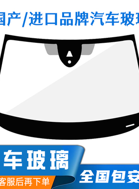 适用奔腾B30B50B70SB90X40X80T55T77T99E01E05后挡风前挡风玻璃