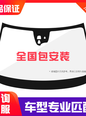 适用上海大众朗行朗逸PLUS波罗前后挡风左右门窗三角汽车玻璃更换