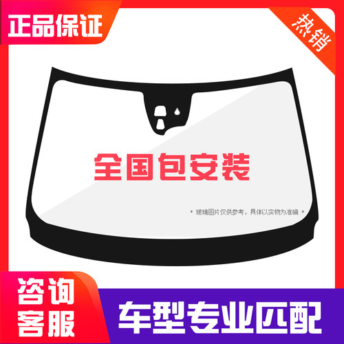 汽车玻璃正品保证，全国包安装