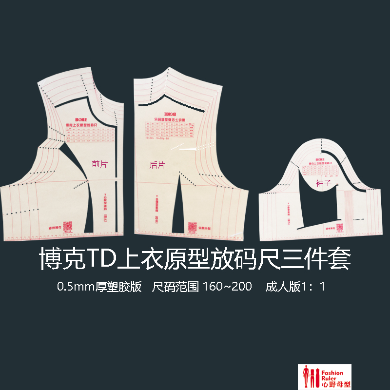 TD上衣原型放码尺一尺九码