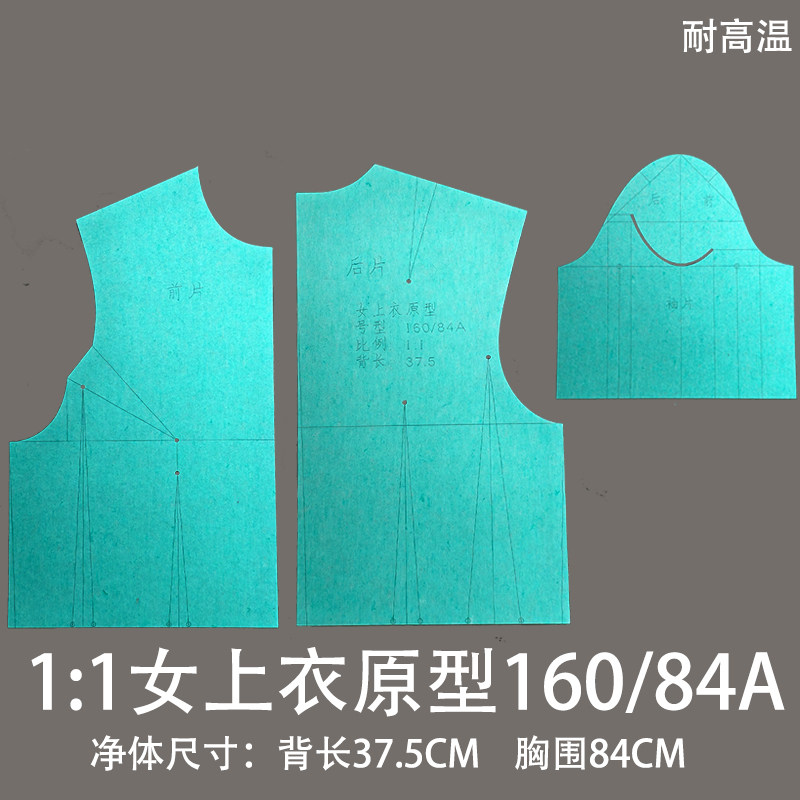 服装原型女装原型模板服装打版推板新文化原型上衣前后片加袖1：1
