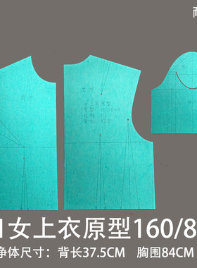 女装11前后片加袖打版模板