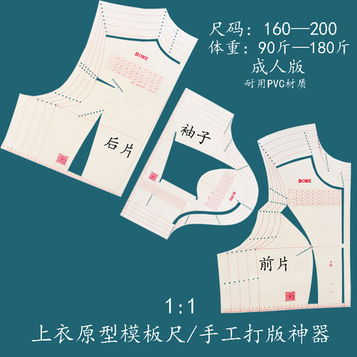 上衣原型手工打版放码尺