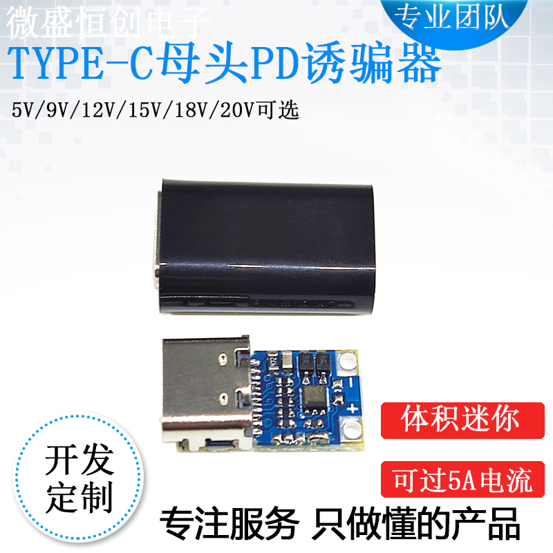 PD2.03.0诱骗器 触发转接笔记本电压可调9V12V15V 20VTYPE-C母头 电子元器件市场 电子测试与检测器具 原图主图