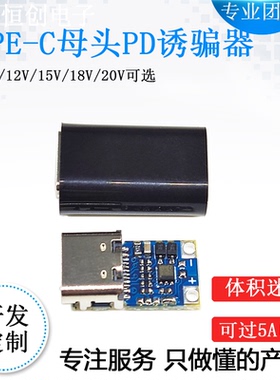 PD2.03.0诱骗器 触发转接笔记本电压可调9V12V15V 20VTYPE-C母头