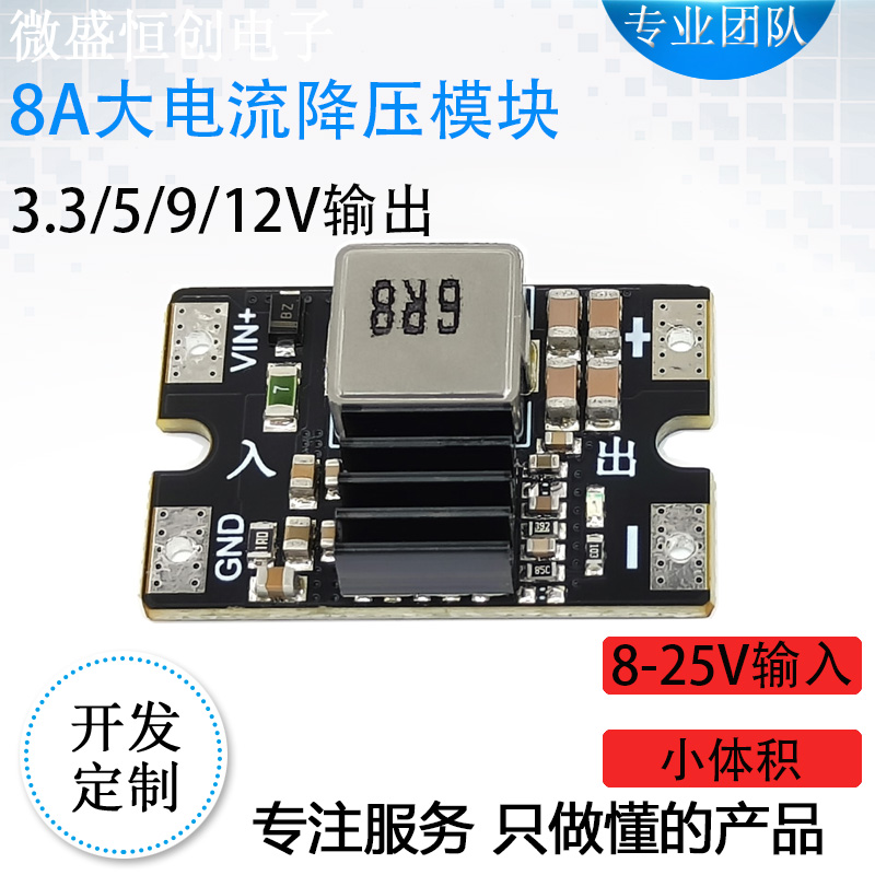 DC9V-24V转5V降压模块航模车载电源5V8A超小体积10A峰值大电流 电子元器件市场 电源 原图主图