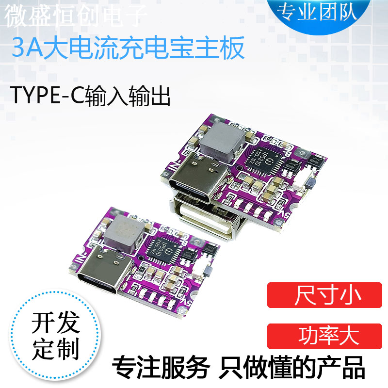 3A大电流小尺寸充电主板