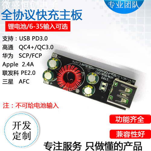 QC3.0 2.0快充车充电路板锂电池充电器电源主板芯片DCP BC1.2 - 封面
