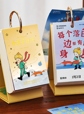 2026年小王子b612星球暖心插画日历励志治愈文字桌面台历新年礼物