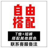 自由搭配
