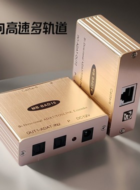 音频网络传输器ADAT转RJ45双向多轨道数字光纤转换器话筒网络延长