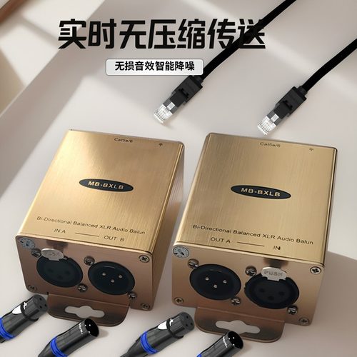 双向卡侬音频网络延长器无损降噪