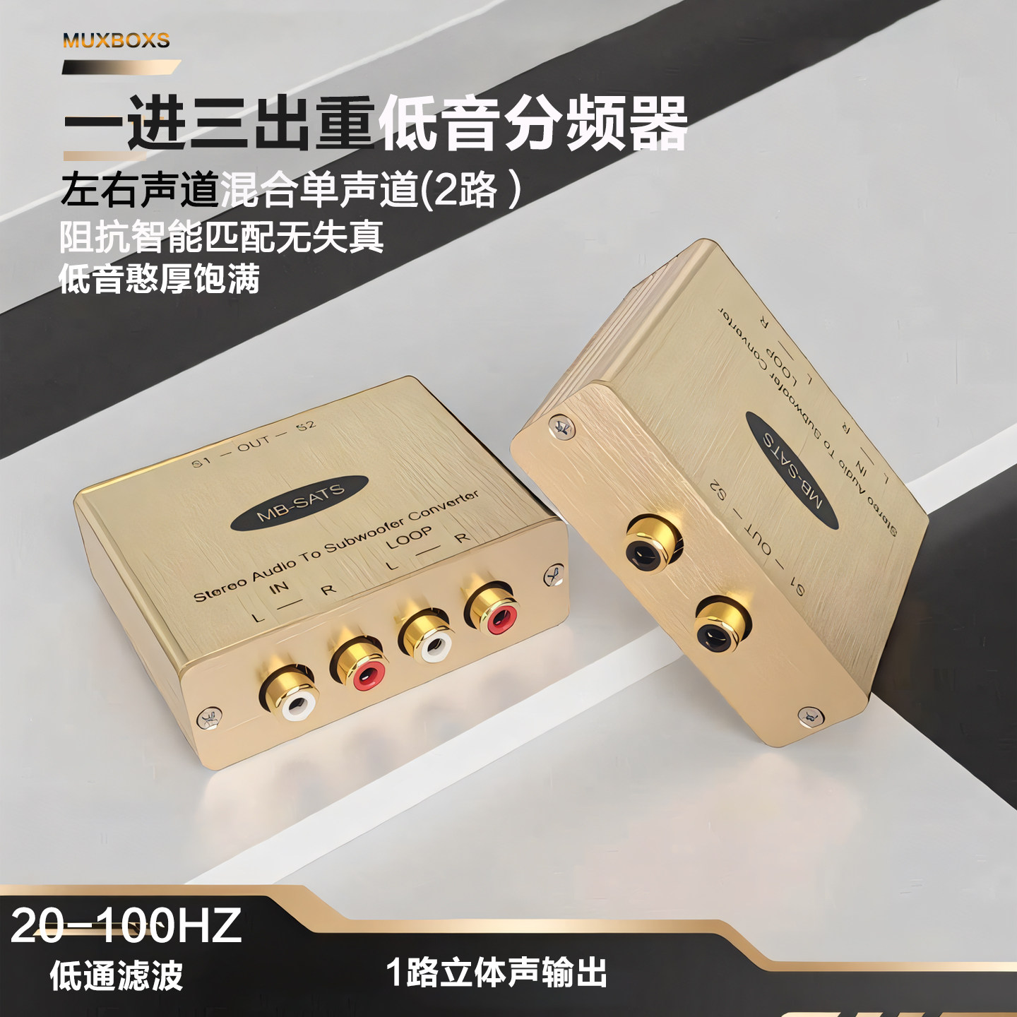 专业低音分频器一进三出左右声道二合一混音立体声转单声道三分频