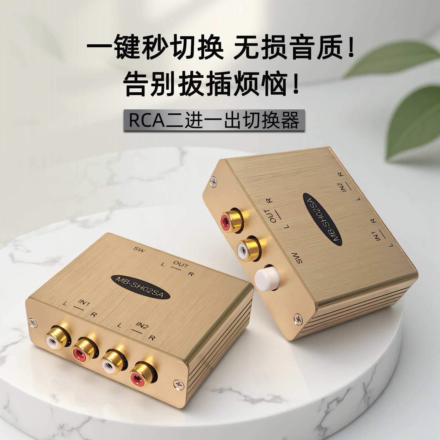 莲花音频切换器二进一出功放切换rca两进一出音箱2进1出转换双向