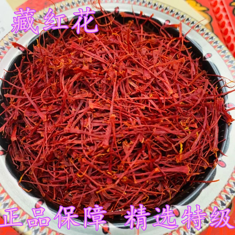 藏红花10克精选正品西藏中药材伊朗红花西红花茶