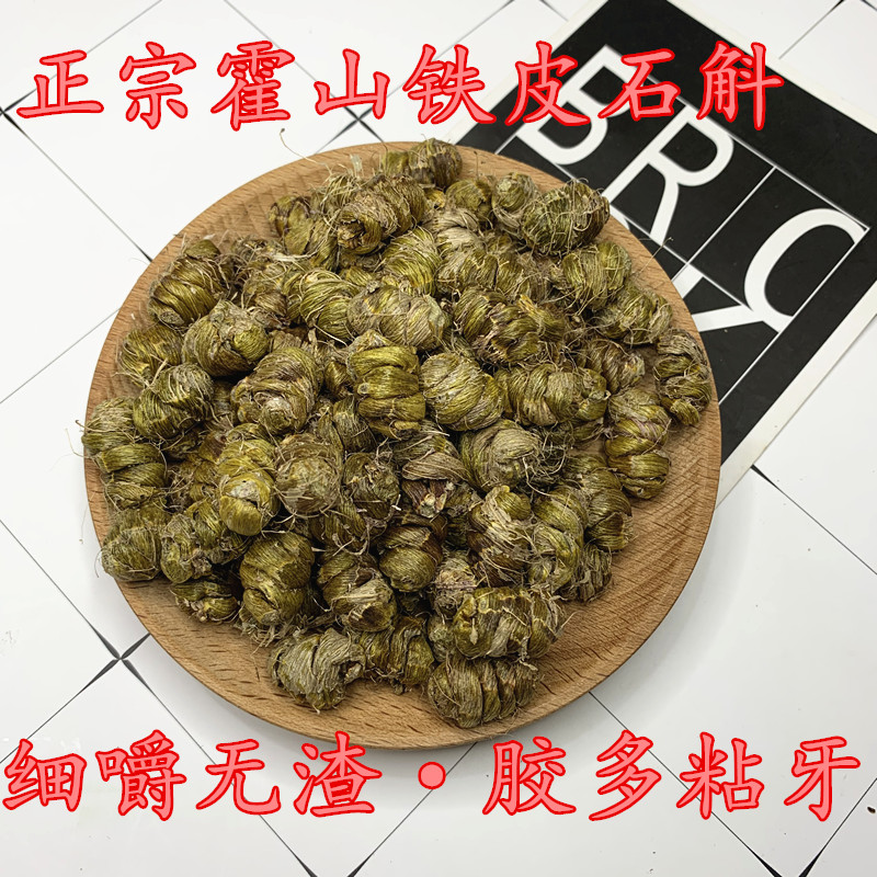 铁皮石斛枫斗100g克正品霍山石斛干品中药材煲汤材料泡茶
