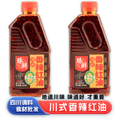 臻鲜川式 香辣红油400ML四川调料地道川味辣椒海椒油凉拌佐料瓶装