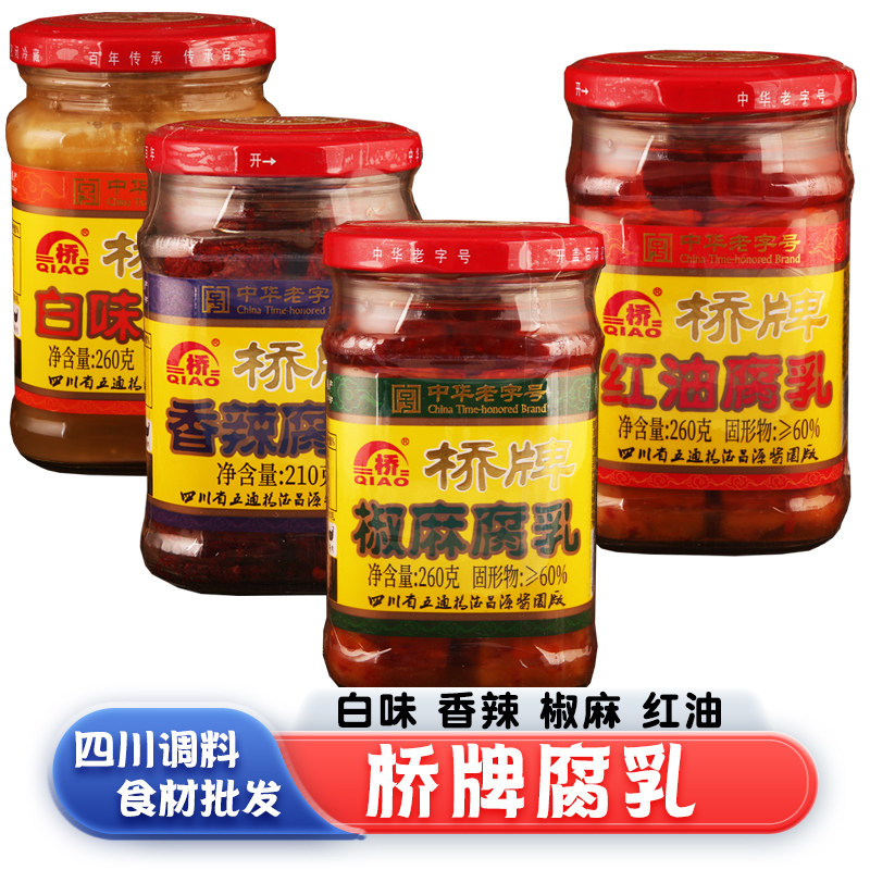 桥牌四川乐山特色五通桥红油椒麻香辣腐乳瓶装下饭佐餐佰味豆腐乳