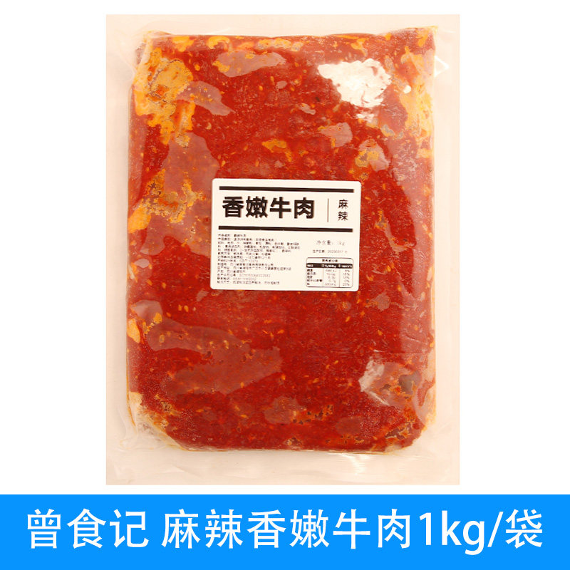 曾食记香嫩牛肉1kg×3袋原味 麻辣火锅冒菜麻辣烫牛肉片半成品商