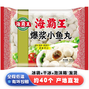 海霸王爆浆小鱼丸500g包心丸子火锅串串冒菜餐饮食材商用三鲜肉丸