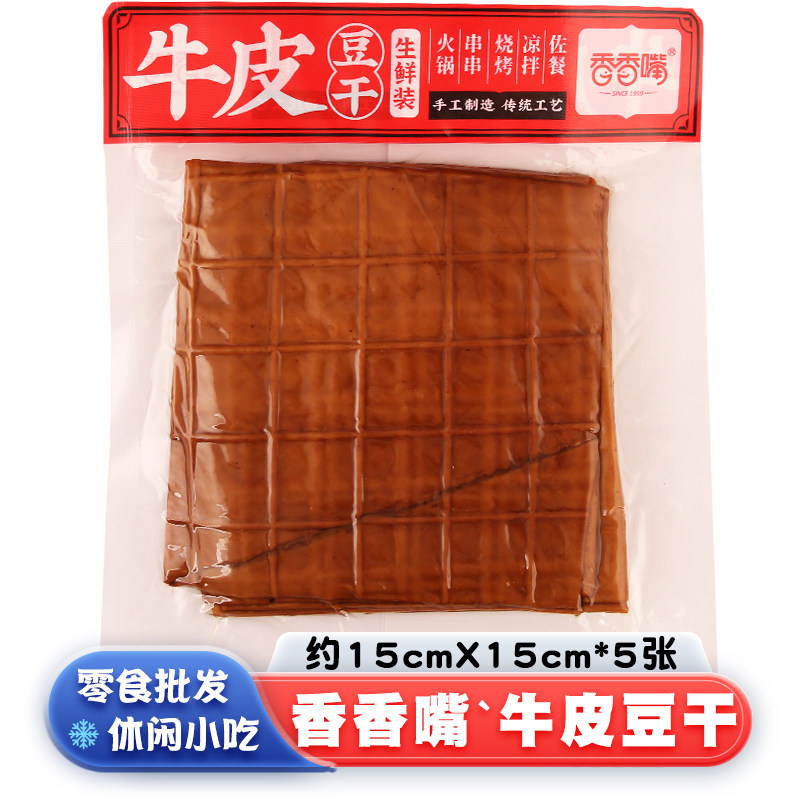 香香嘴牛皮豆干250g生鲜装香卤豆腐干火锅凉拌中餐爆炒烧烤食材