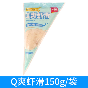 美好Q爽虾滑150g三角火锅关东煮汤锅食材冒菜串串香食品原料真虾