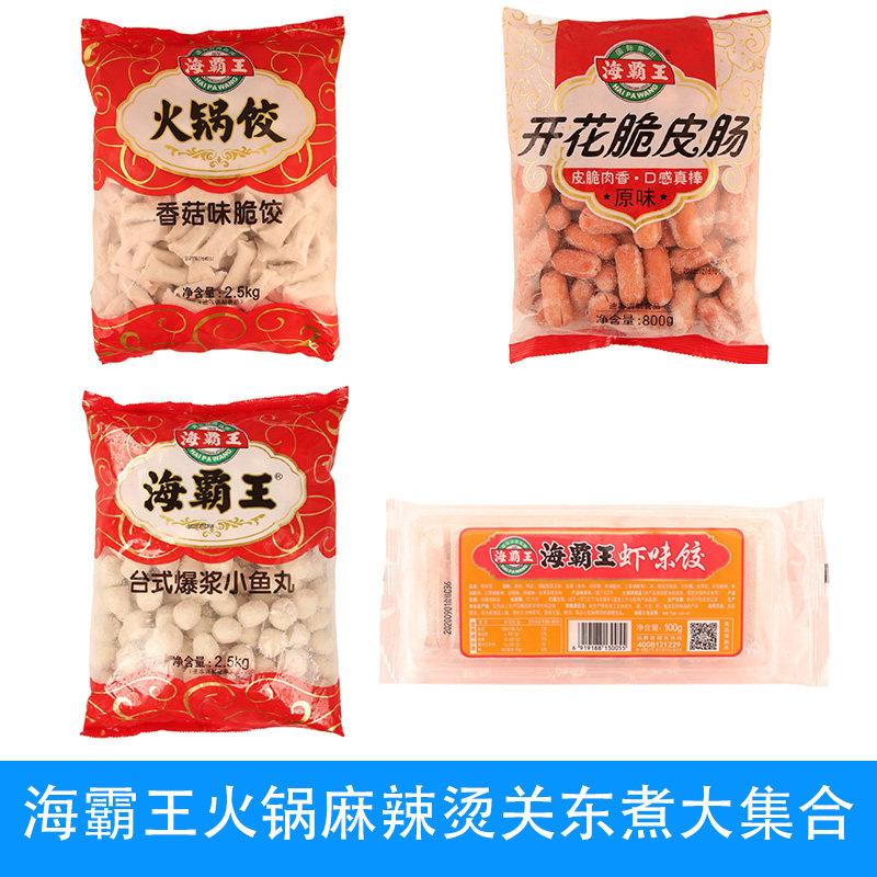 海霸王火锅麻辣烫关东煮大合集爆浆鱼丸虾饺串串脆皮肠食材商用图片
