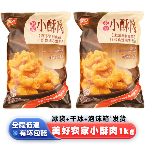 美好农家小酥肉1kg油炸小吃