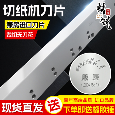 日本兼房切纸机刀片920国望大鹏