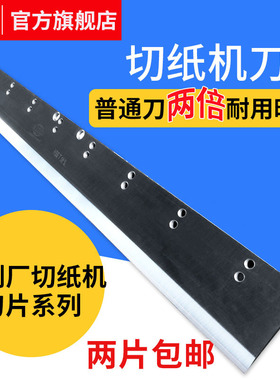 上海华岳国望戴氏切纸机成品刀片920高速钢刀刨切机裁刀合金切刀
