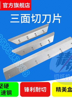 三面刀片山东20年实体老店科尔布斯KOLBUS切纸机 骑马联动线 锋钢