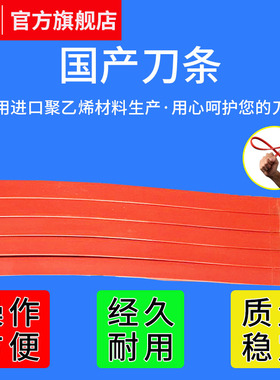 切纸机配件耗材刀条刀垫 山东20年实体老店红色国产曲型对开全开
