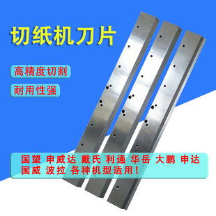 华岳国望戴氏切纸机刀片 高精度切割耐用性强 普钢高速钢厂家直销