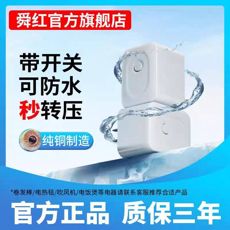 舜红220V转110V洗牙器CD机110转220V变压器电源转换器美日电器