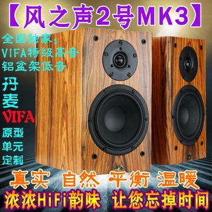 6.5寸hifi发烧无源书架音箱 参考进口厂箱校声 风之声2号MK3