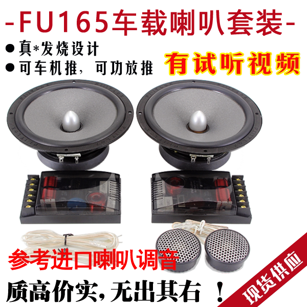风之绎声FU165车载喇叭套装6.5寸汽车音响升级改装参考法国进口调