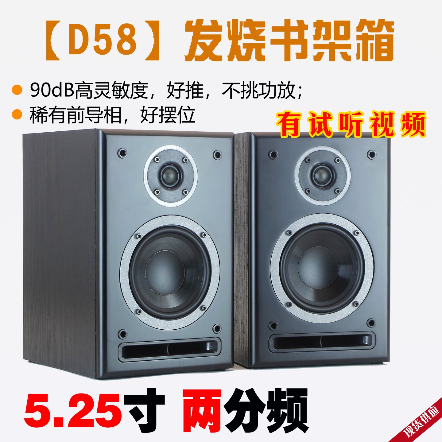 【风之绎声D58】5..25寸发烧桌面hifi无源书架音箱2.0电视环绕