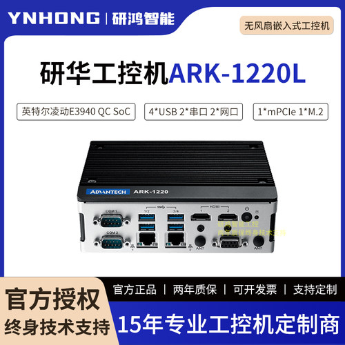 研华ARK-1220L无风扇嵌入式工控机英特尔凌动E3940四核工业电脑