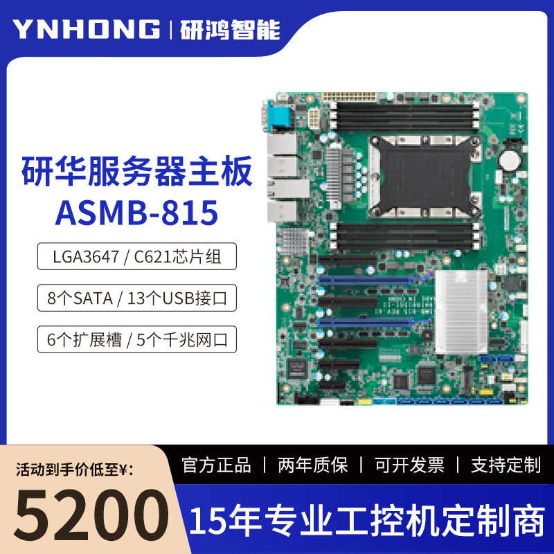 全新研华工业服务器主板ASMB-815单路LGA3647至强IntelC621五网口