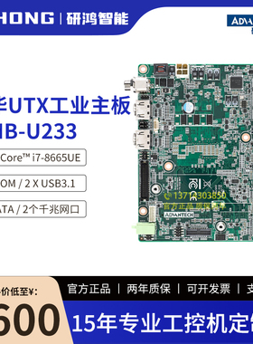 全新研华无风扇UTX工业主板AIMB-U233第8代Corei7处理器独立三显