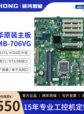 研华工业主板AIMB-706VG/706G2第8代酷睿i7处理器双显双网口7槽