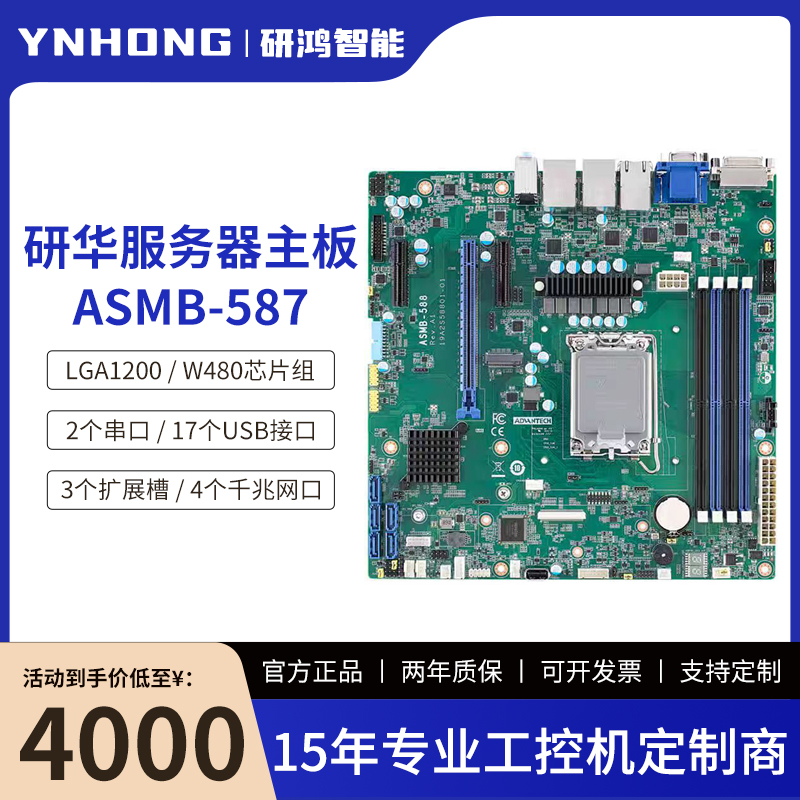 研华服务器主板AIMB-587G2/G4工业服务器主板10代i9三显四网口