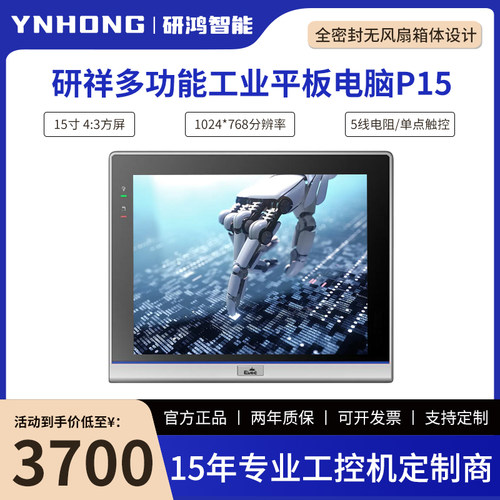 研祥工业平板电脑P15/P17/P19无风扇电容触摸工控一体机15寸方屏