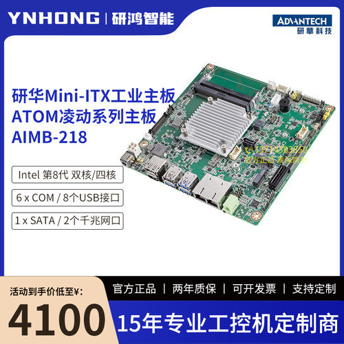 研华主板AIMB-218第8代双核/四核处理器无风扇Mini-ITX工业主板