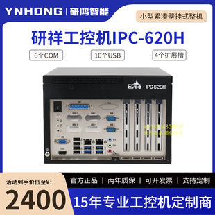 研祥工控机IPC-620H小型紧凑型壁挂整机 研祥嵌入式工业电脑主机