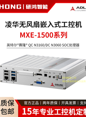 凌华MXE-1500无风扇嵌入式工控机英特尔赛扬N3160 / N3060处理器