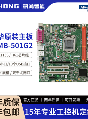 研华AIMB-501G2-KSA1E（配件齐原装机拆下来99新）