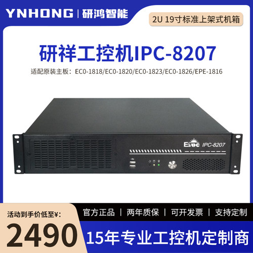 小型工控机研祥原装全新现货